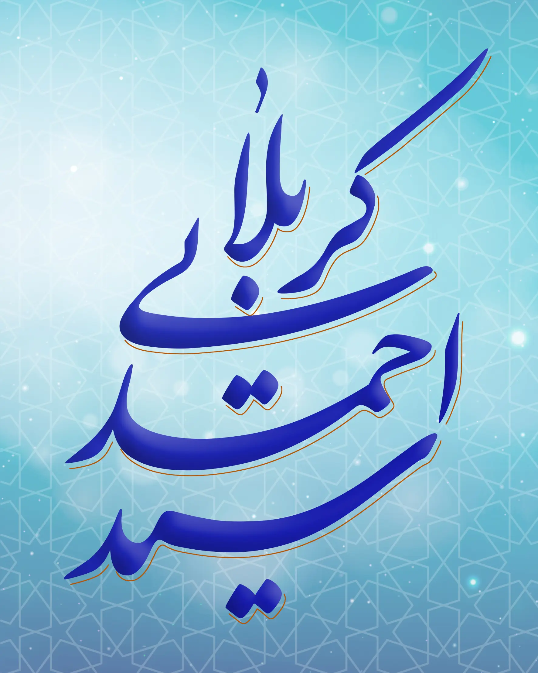 آیت‌اللَه سید احمد کربلایی