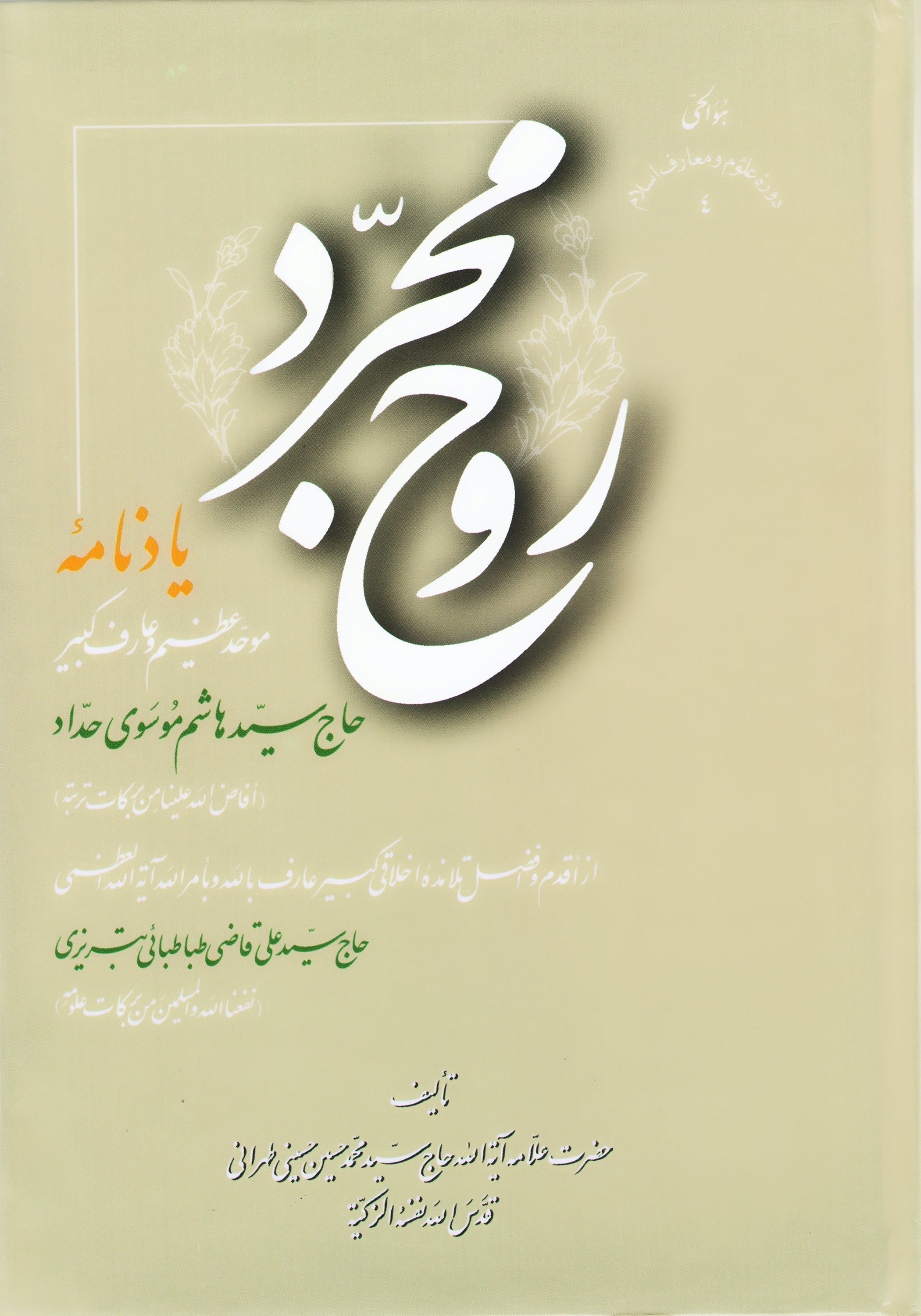 روح مجرد