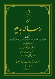 رساله بدیعه