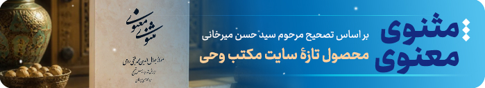 مثنوی 