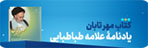 مهر تابان