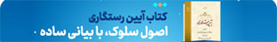آیین رستگاری 