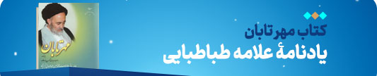 مهر تابان